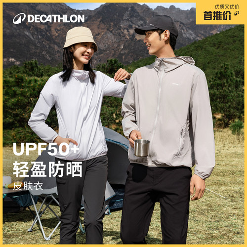 迪卡侬UPF50+纤薄透气皮肤衣
