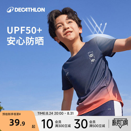 迪卡侬儿童速干T恤春夏运动短袖男童女童防晒速干衣跑步上衣KIDC