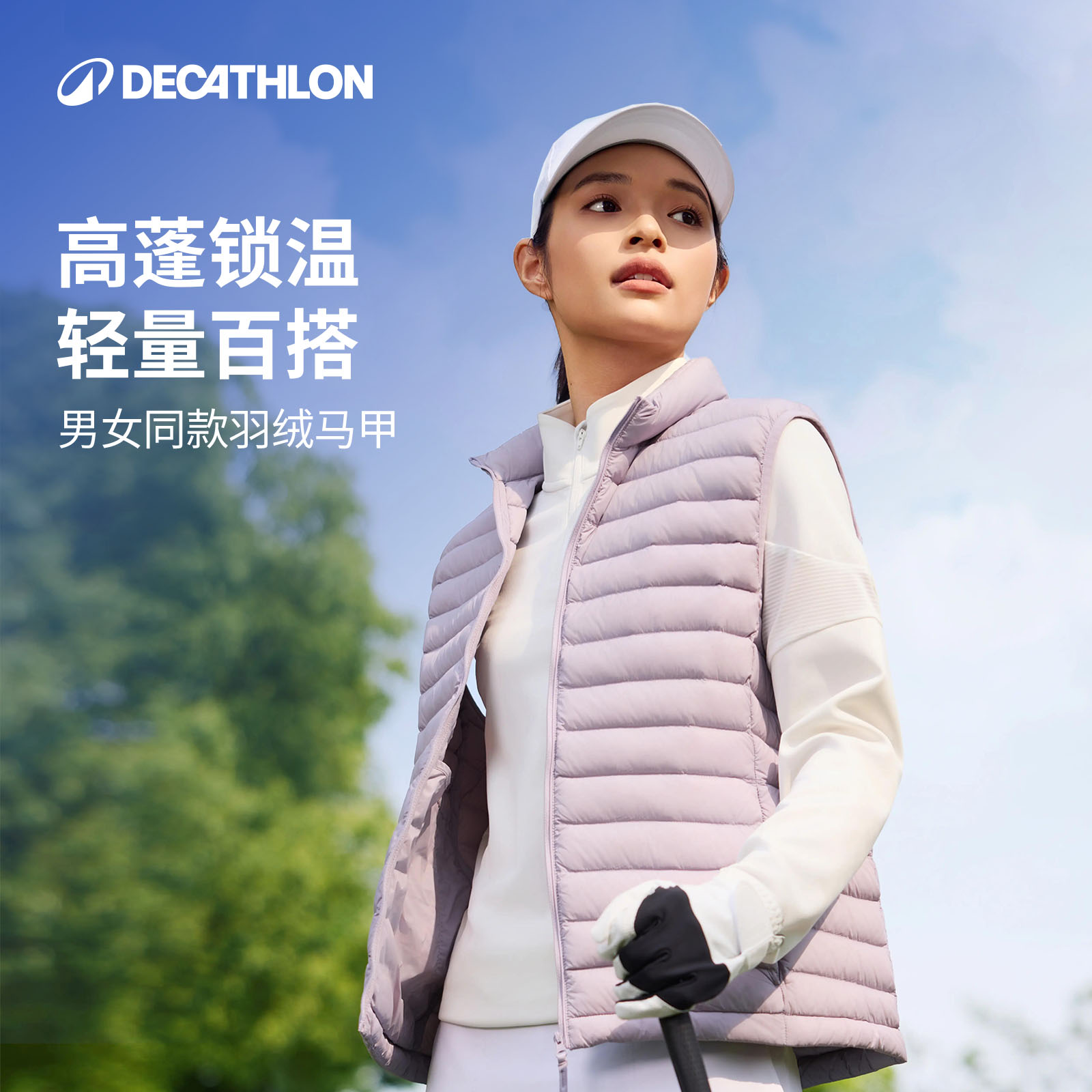迪卡侬高蓬锁温男女同款羽绒马甲图片