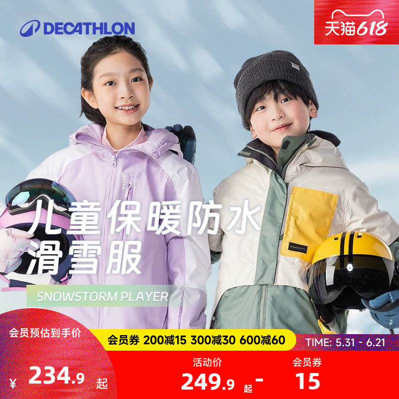 迪卡侬儿童滑雪服男女童秋冬外套棉服保暖防水滑雪运动夹克KIDO