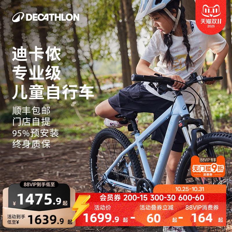 【D11大促】迪卡侬旗舰店山地自行车成人儿童变速轻便单车OVBK
