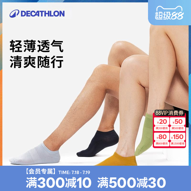 迪卡侬多彩夏季短袜(男女款)
