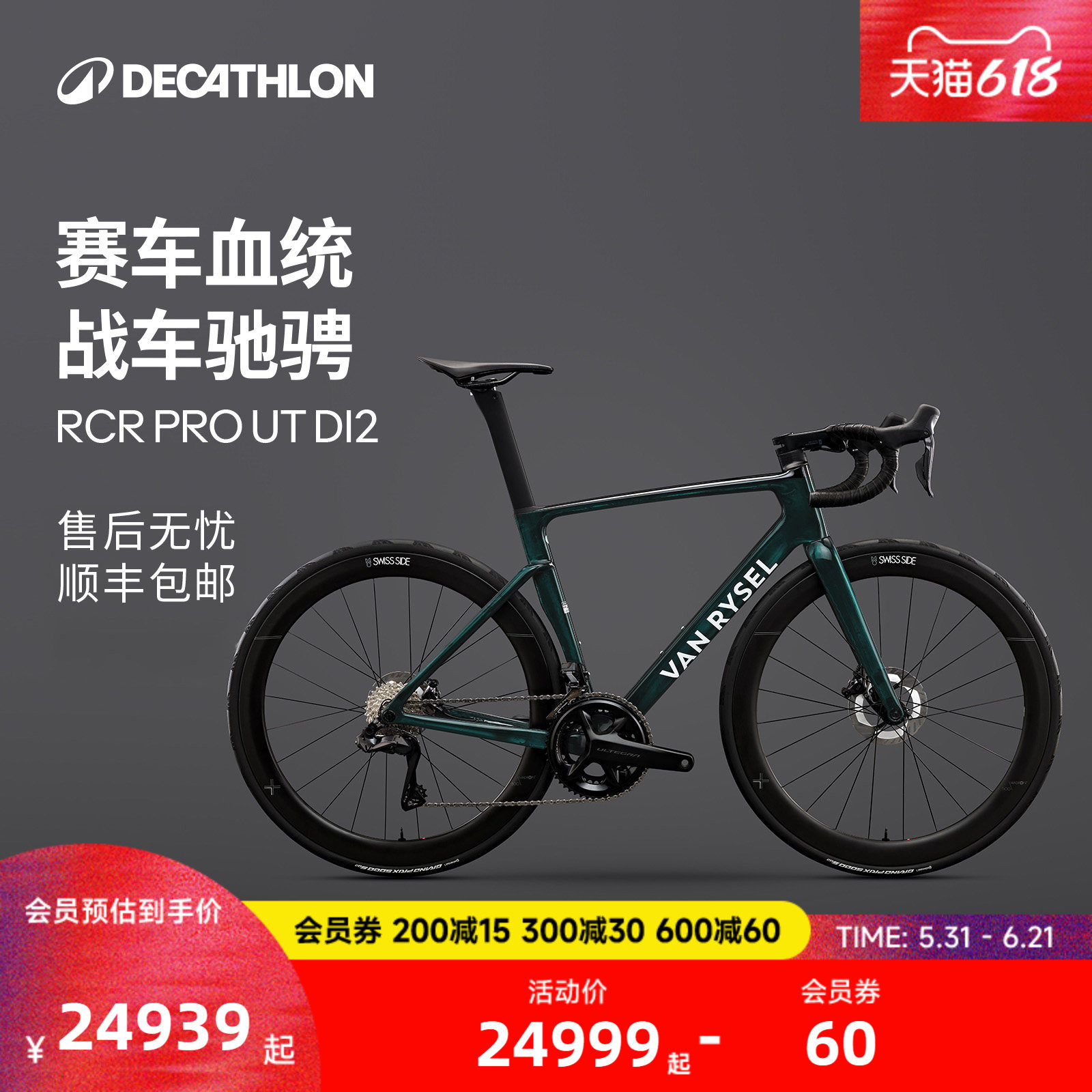 【24世巡赛战车】迪卡侬RcrPro碳纤维竞速破风气动公路自行车MORB