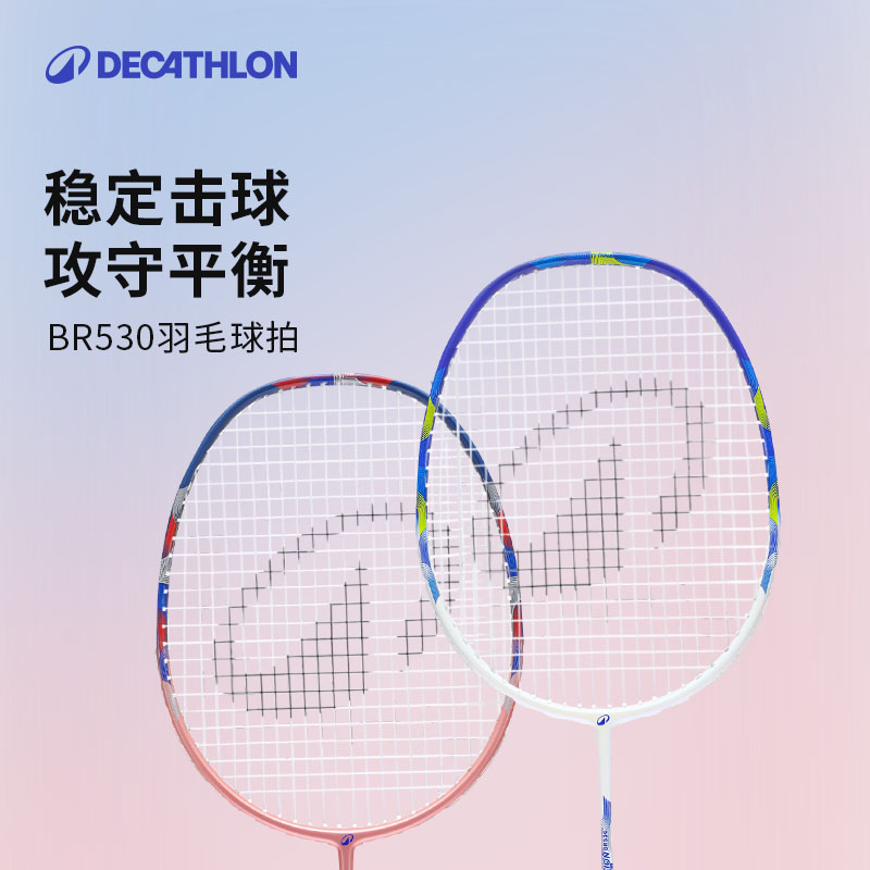 迪卡侬全碳素入门级羽毛球拍套装