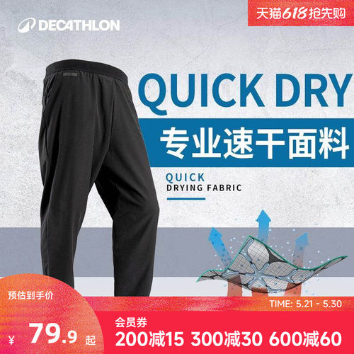 迪卡侬户外跑步速干裤男吸湿透气