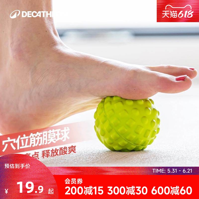 迪卡侬筋膜球放松肌肉按摩球足底肩颈弹力带健身手球保健小球CSH1