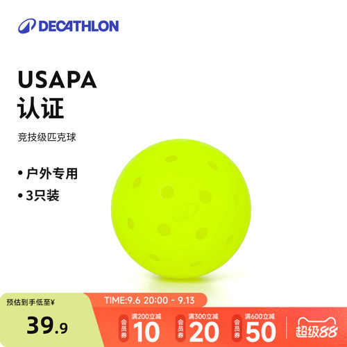迪卡侬户外专用匹克球3只装