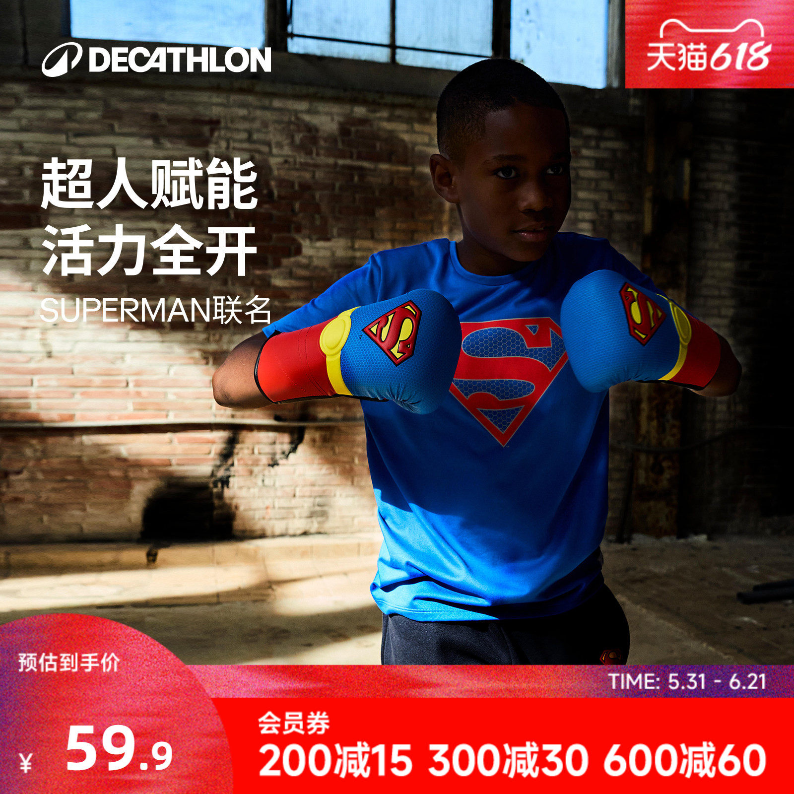 迪卡侬SUPERMAN联名儿童短袖男女童透气亲肤排汗快干柔软T恤KIDC
