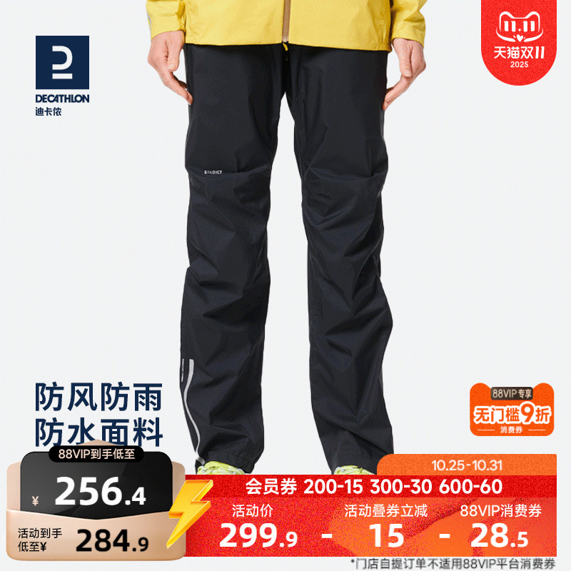 迪卡侬越野冲锋防雨msxp运动裤