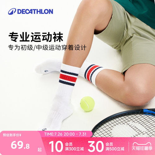 迪卡侬运动袜-短筒中筒高筒