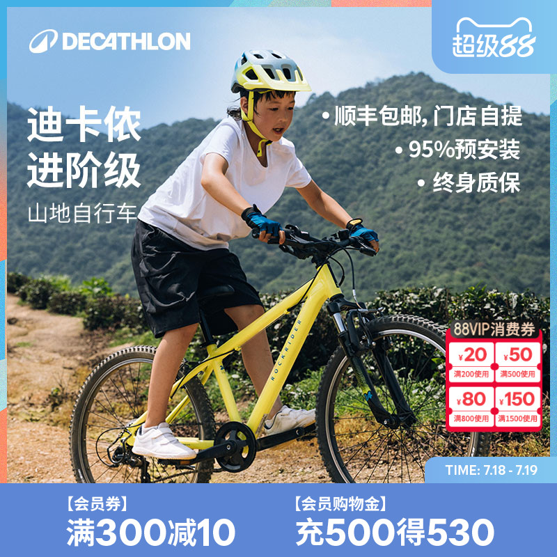 迪卡侬旗舰店儿童山地自行车