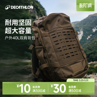 迪卡侬大容量考杜拉双肩包40L户外旅行徒步登山包旅游男女包OVHU