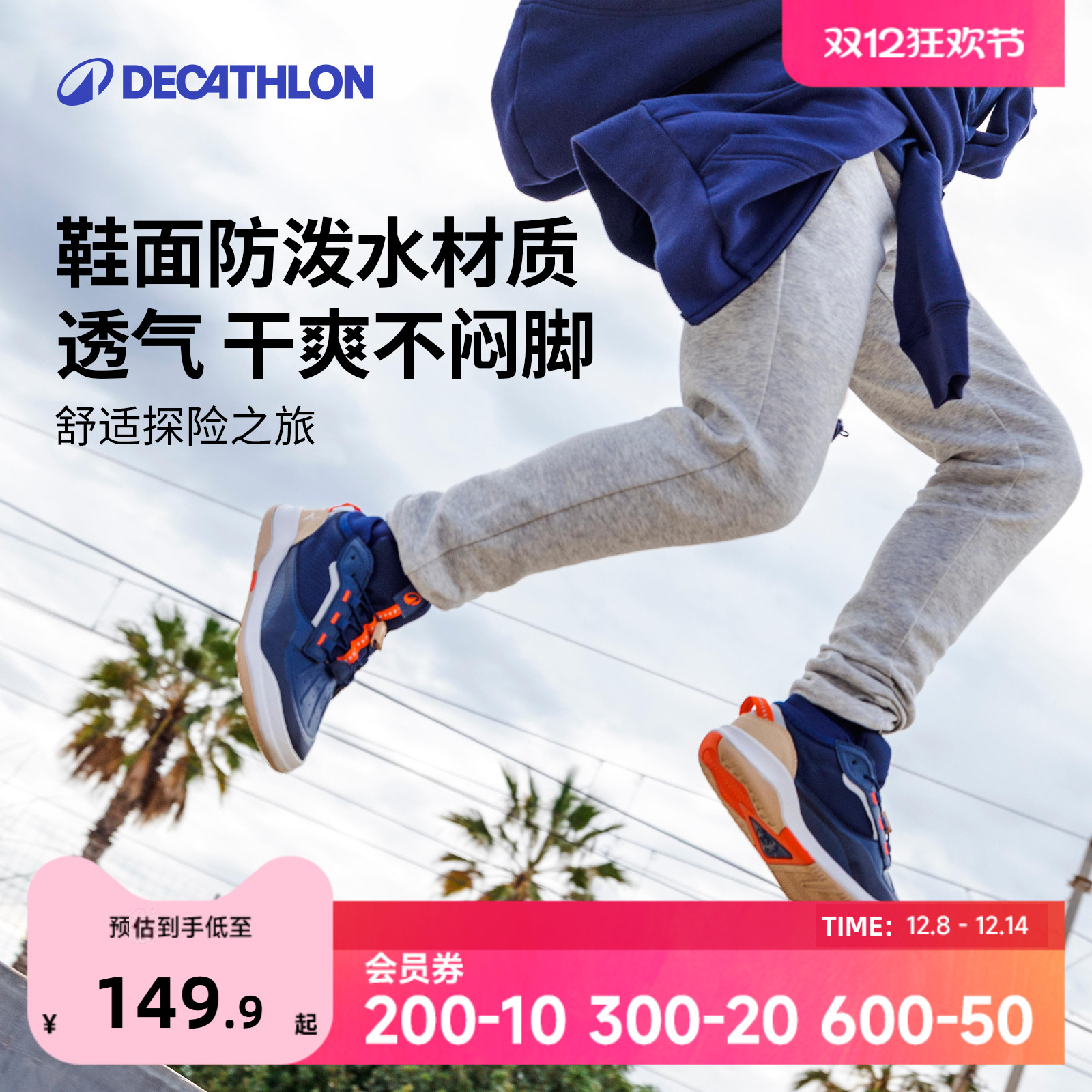 迪卡侬男童女童保暖防泼水耐磨运动鞋