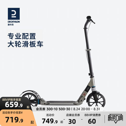 迪卡侬成人大轮代步通行滑板车