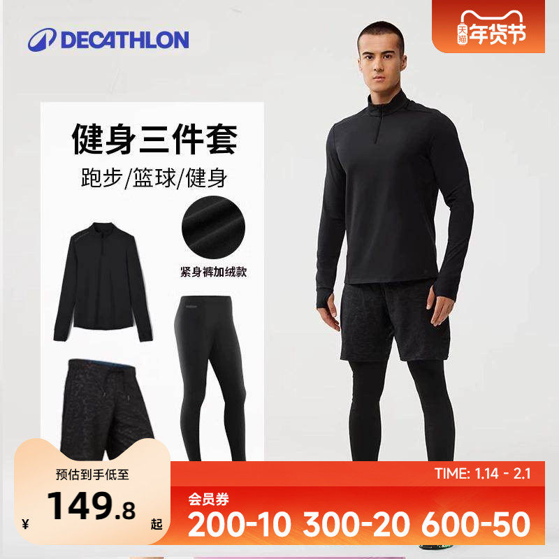 迪卡侬运动套装男秋速干篮球健身跑步长袖训练装备高弹衣SAL3,运动服/休闲服装,健身套装,淘宝优惠券,粉丝福利购,淘宝优惠卷