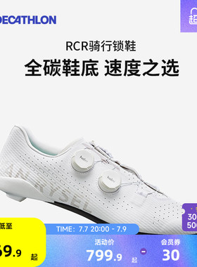 迪卡侬锁鞋公路车RCR骑行鞋男女士自行车鞋碳纤维硬底鞋专业MORA