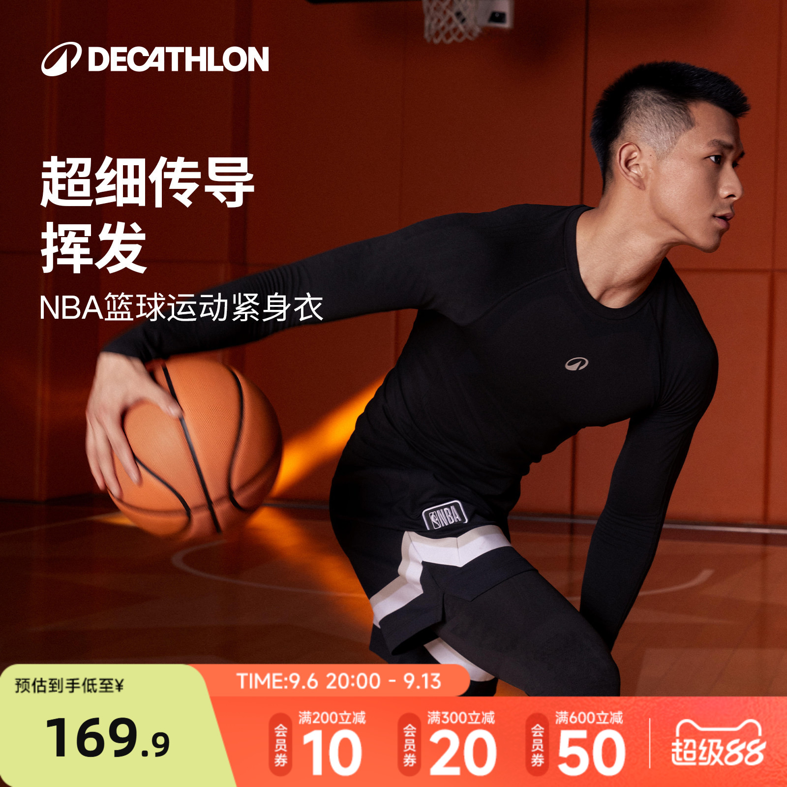 迪卡侬健身衣篮球运动紧身衣男专业训练长袖速干秋冬打底高弹CST2