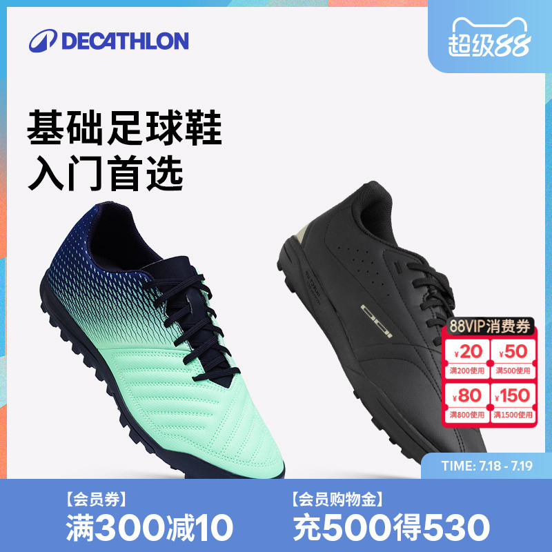 迪卡侬足球鞋碎钉TF成人学生比赛