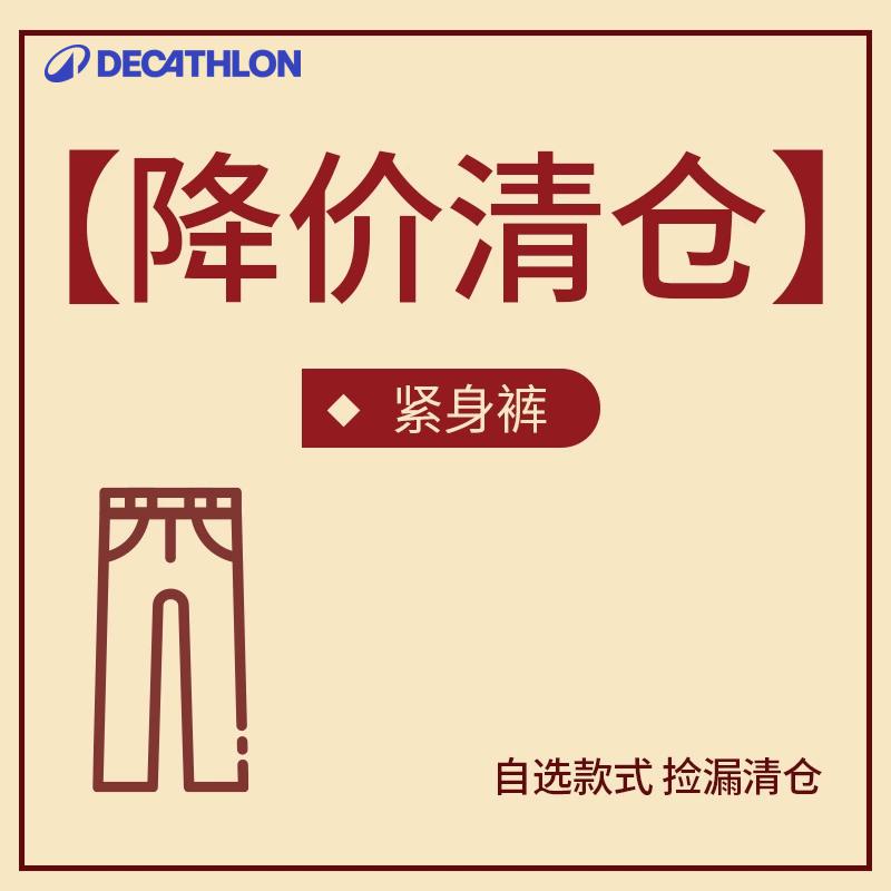 迪卡侬健身裤折扣促销
