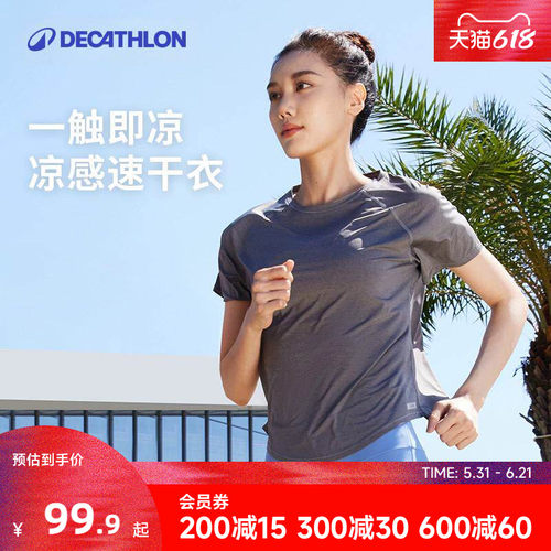 迪卡侬凉感速干运动短袖