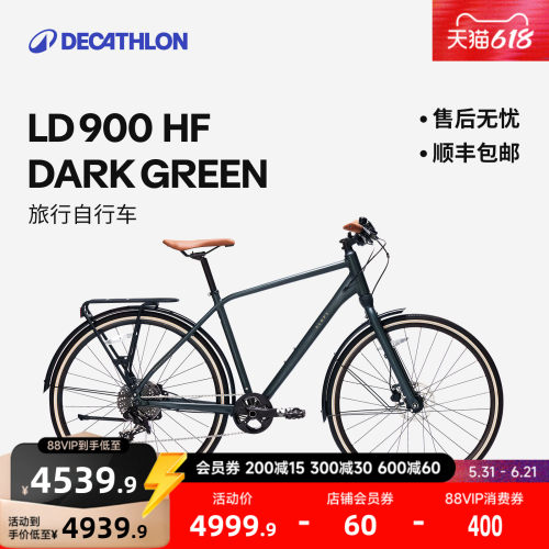 迪卡侬长途旅行自行车