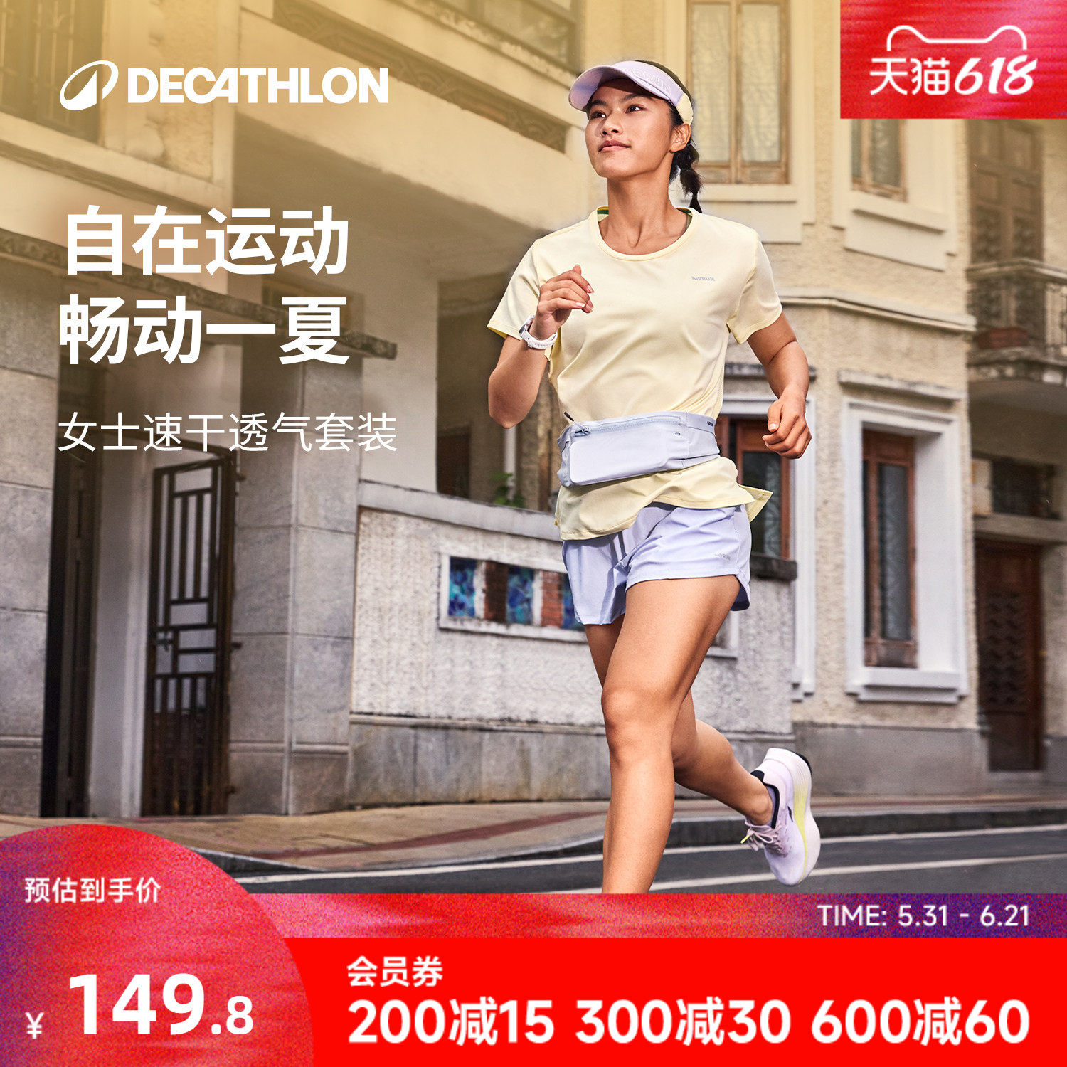 迪卡侬春夏运动套装女吸湿速干排汗微宽松显瘦清爽透气多口袋RFP2