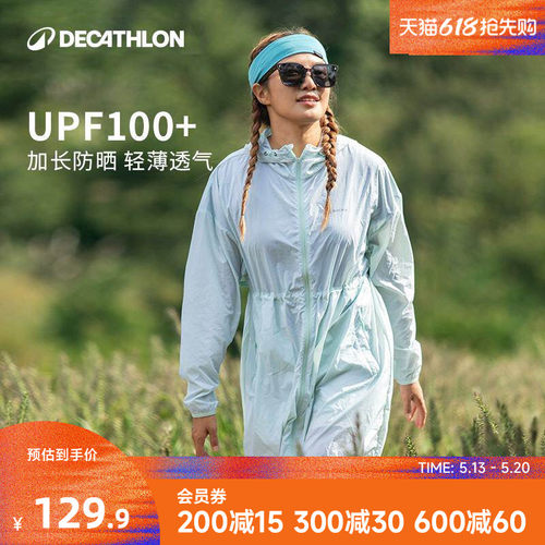 迪卡侬专业防晒衣UPF100+夏季女