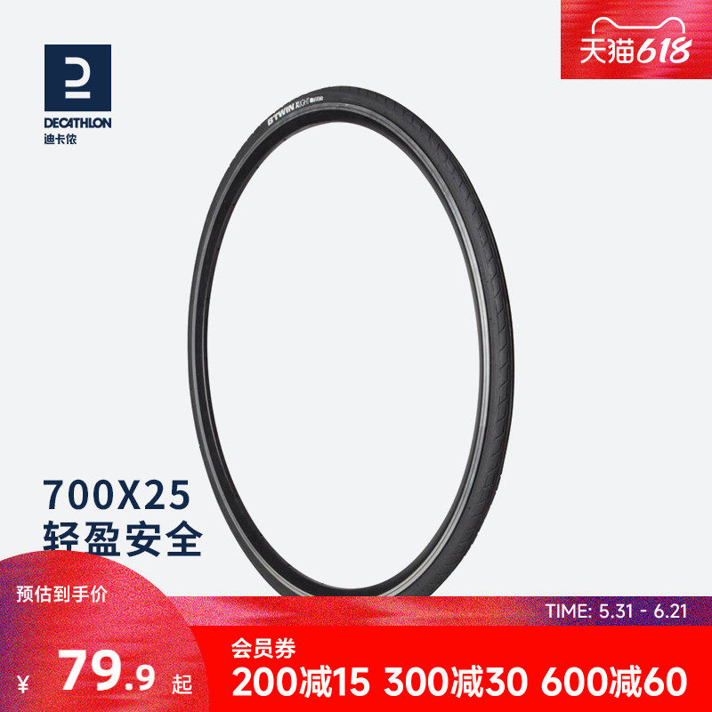 迪卡侬官方旗舰店公路自行车轮胎折叠外胎28寸700 25c28c32c MOSN