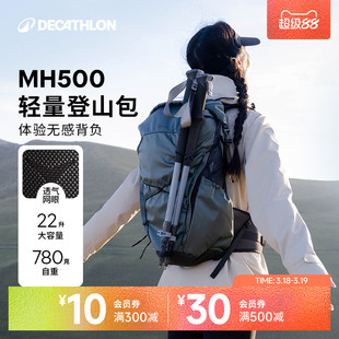 迪卡侬MH500LT登山包超轻量旅行户外徒步大容量轻便双肩背包ODAB