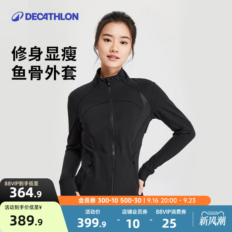 迪卡侬女士线雕鱼骨运动外套速干										