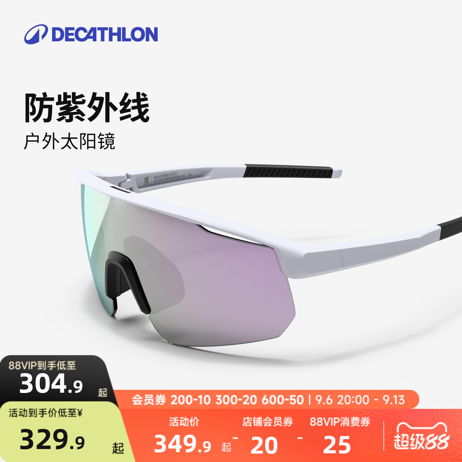 迪卡侬光致变色运动眼镜图片