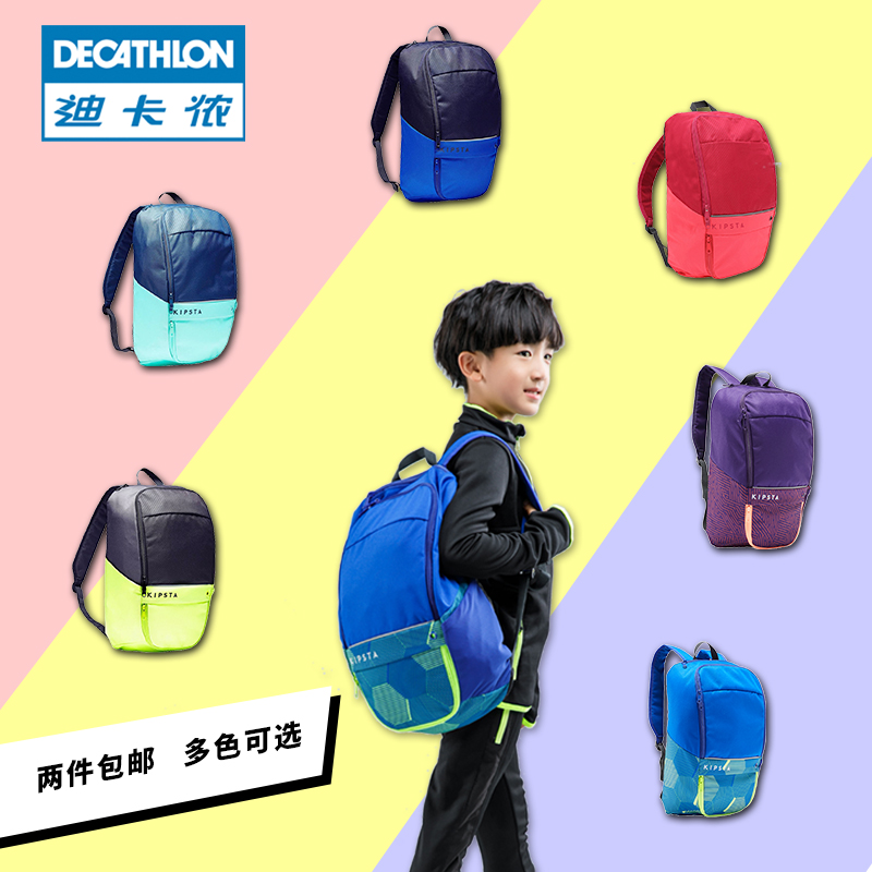 限10000张券迪卡侬官方旗舰店小学生书包男幼儿园儿童双肩包团购小书包KIPT
