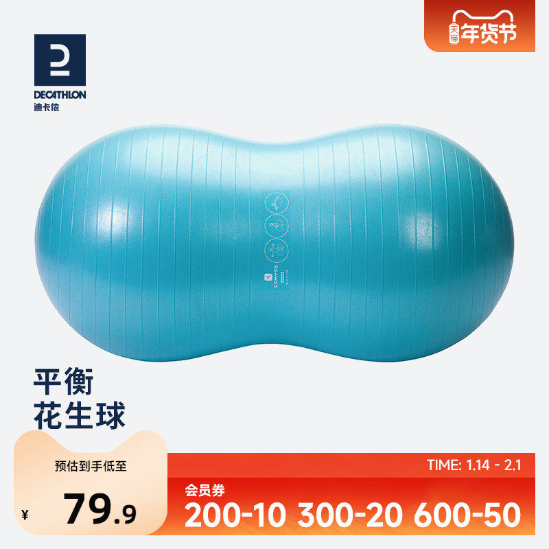 迪卡侬花生球儿童感统训练健身运动大龙球婴儿锻炼平衡瑜伽球KIDO,运动/瑜伽/健身/球迷用品,瑜伽球,淘宝优惠券,粉丝福利购,淘宝优惠卷