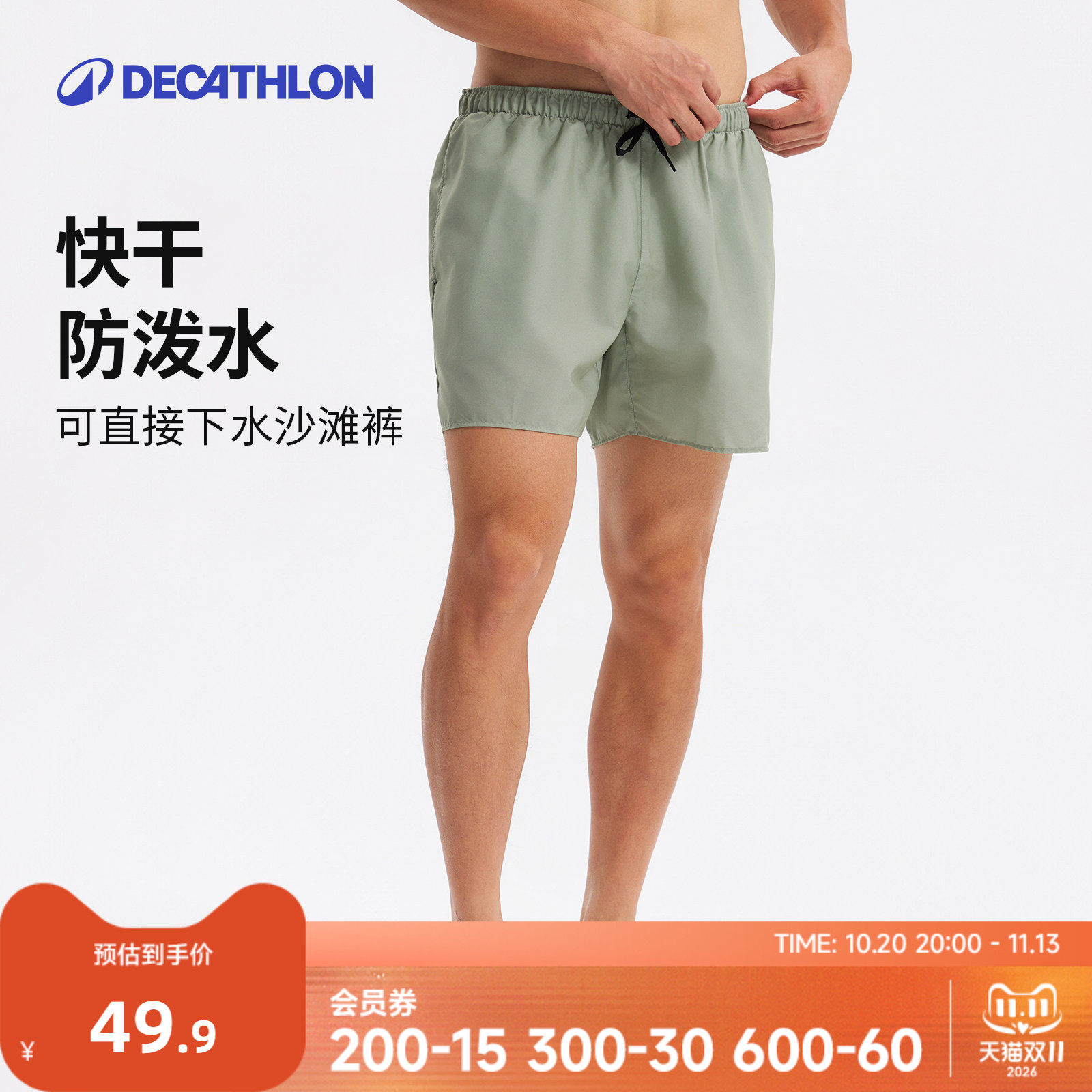 迪卡侬男士速干冲浪沙滩裤新款透气快干防泼水内衬海边冲浪WWK6