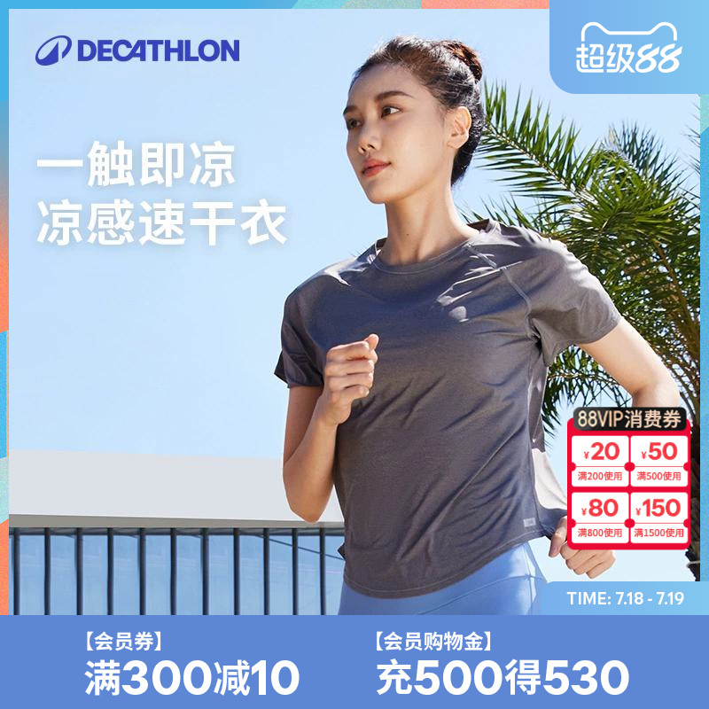 迪卡侬凉感速干运动短袖