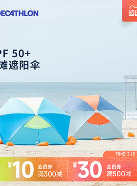 迪卡侬海边折叠帐篷沙滩单人钓鱼遮阳棚防晒儿童沙滩帐篷无底IVL7