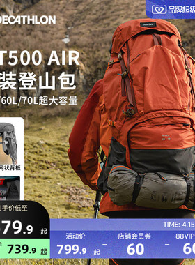 迪卡侬登山包MT500Air徒步男女大容量户外轻量双肩重装背包ODBN