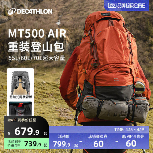 迪卡侬MT500Air重装登山包55-70L