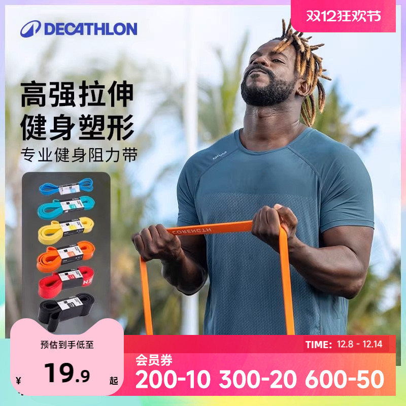 迪卡侬弹力带拉力绳阻力带训练