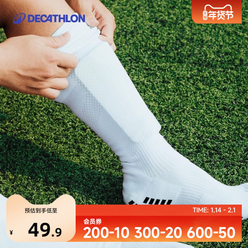 迪卡侬足球袜成人男长筒球袜护腿板袜护腿学生比赛训练袜子IVO2,运动/瑜伽/健身/球迷用品,足球袜,淘宝优惠券,粉丝福利购,淘宝优惠卷