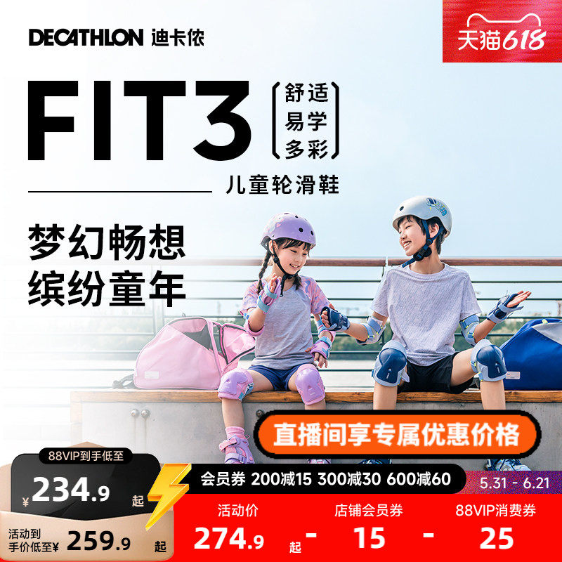 【门店自提】迪卡侬轮滑鞋儿童初学者女童男童滑轮鞋旱冰鞋MORS