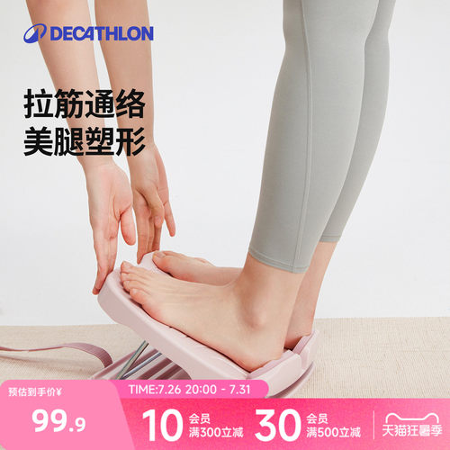 迪卡侬拉筋板拉筋通络美腿塑型