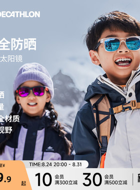 迪卡侬儿童眼镜防晒安全轻量户外