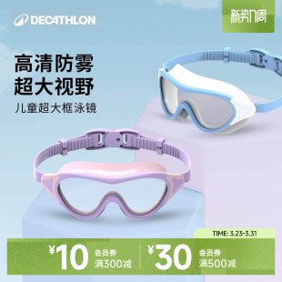 迪卡侬儿童泳镜一片式 大框高清防雾防水游泳镜女童游泳眼镜男IVA5