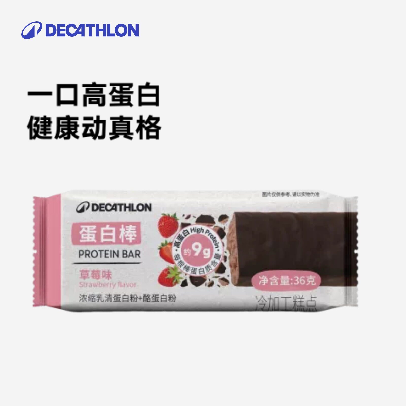 迪卡侬乳清蛋白棒无蔗糖乳酪高纤维黑巧克力代餐零食健身CSH2