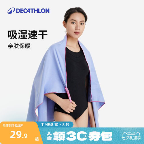 迪卡侬速干超细纤维成人女浴巾