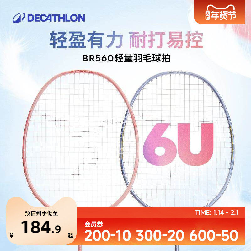 迪卡侬鎏星560超轻6U羽毛球拍碳素纤维BR560全碳素球拍套装IVE1,运动/瑜伽/健身/球迷用品,羽毛球拍,淘宝优惠券,粉丝福利购,淘宝优惠卷
