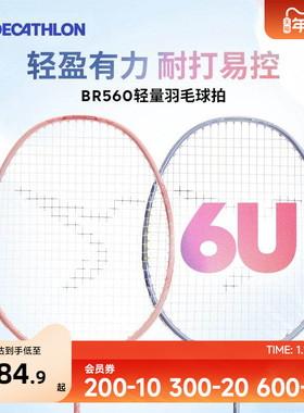 迪卡侬鎏星560超轻6U羽毛球拍碳素纤维BR560全碳素球拍套装IVE1