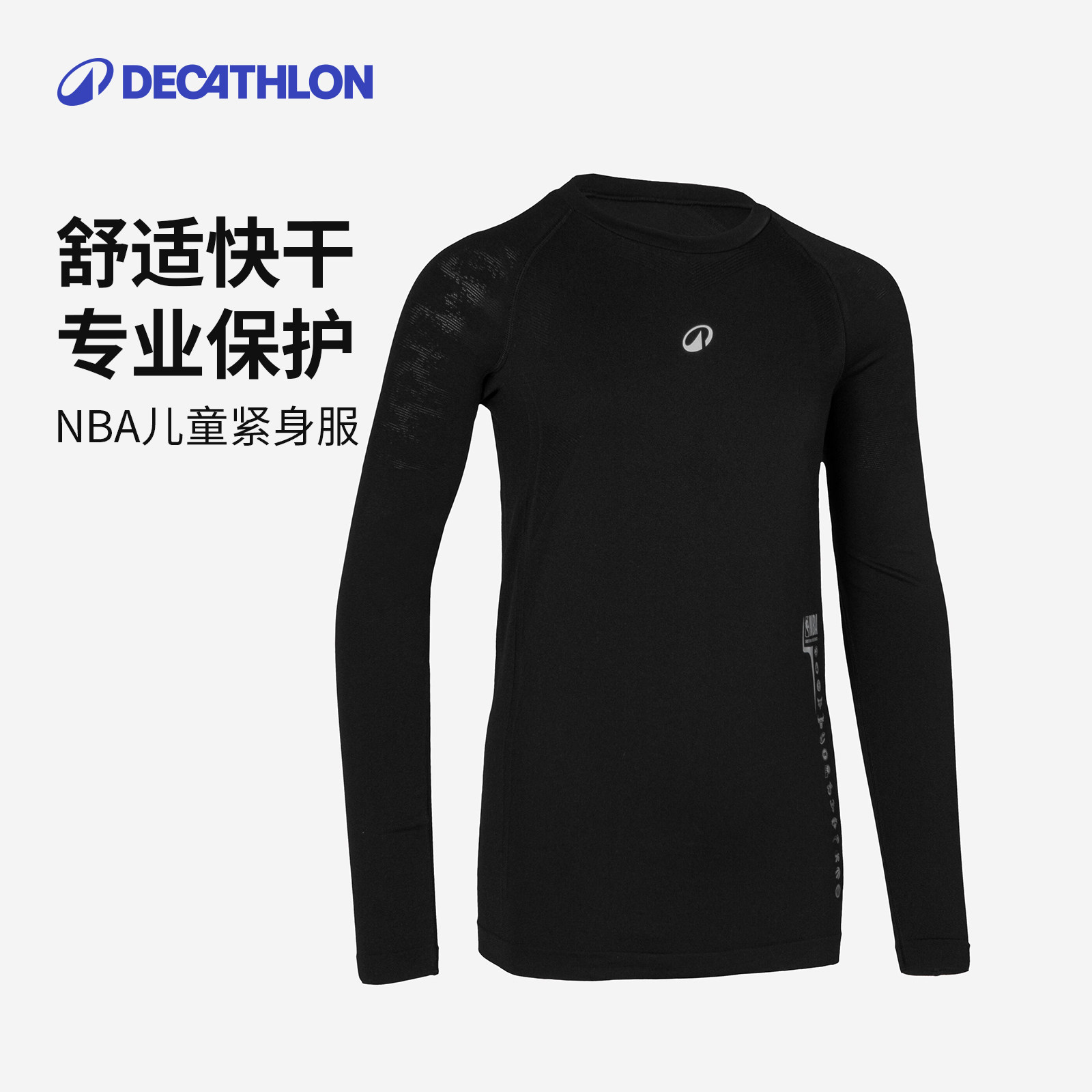 迪卡侬儿童篮球紧身衣NBA速干健身衣服青少年专业训练健身服IVO3,运动服/休闲服装,健身衣,淘宝优惠券,粉丝福利购,淘宝优惠卷