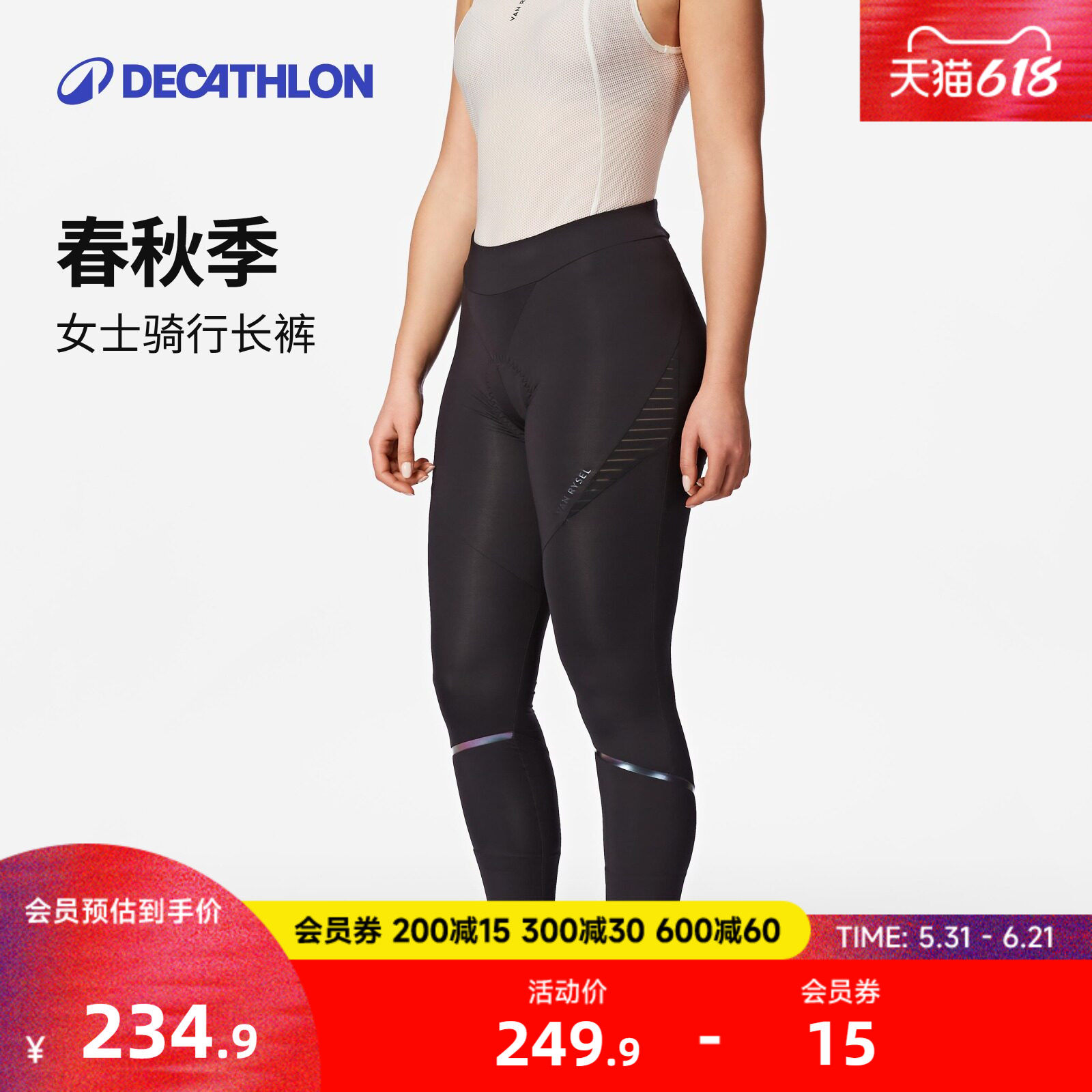迪卡侬春秋季骑行长裤